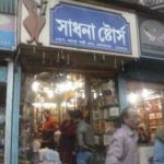 sadhana-stores-printing-press-acharya-prafulla-chandra-road-kolkata
